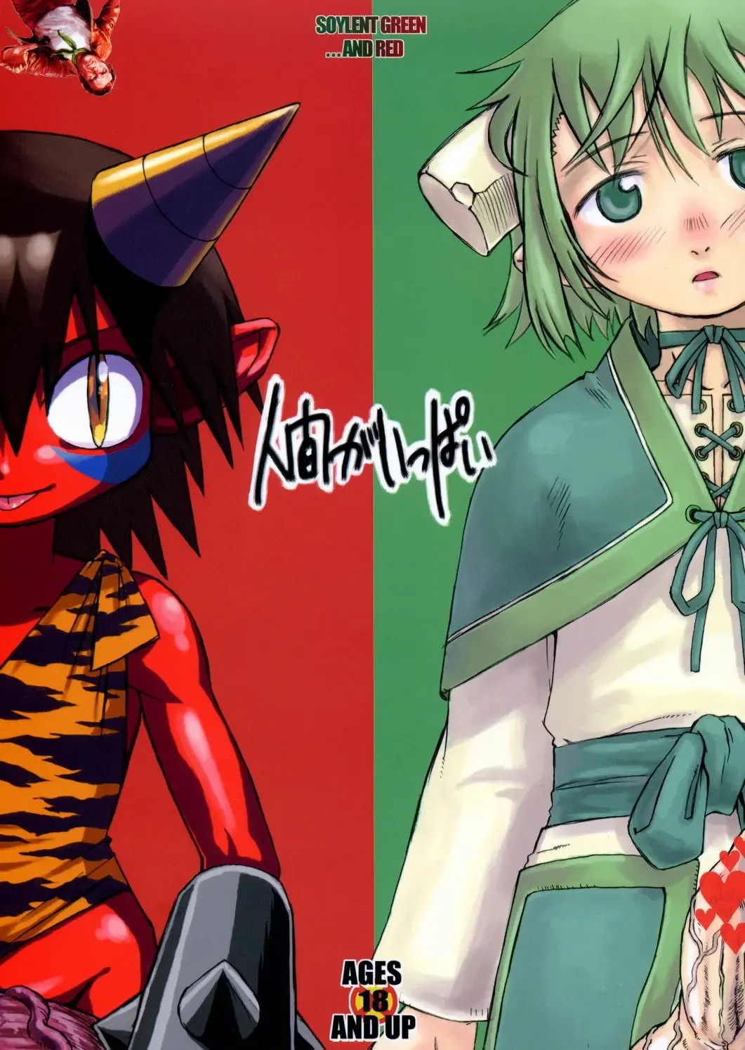 [Radiohead] Soylent Green Fhentai - Page 1