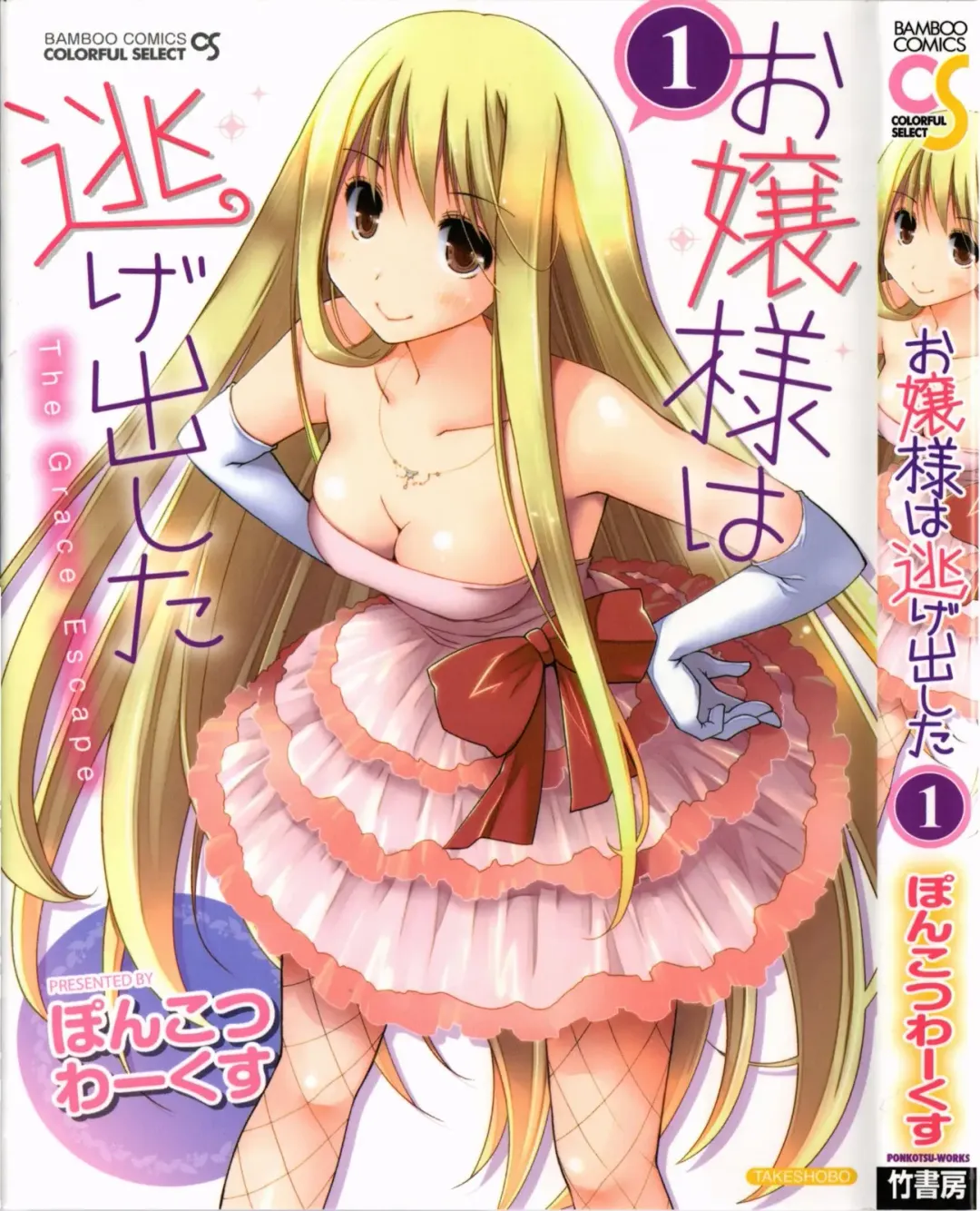 [Ponkotsu Works] Ojousama wa Nigedashita 1 Fhentai - Page 1