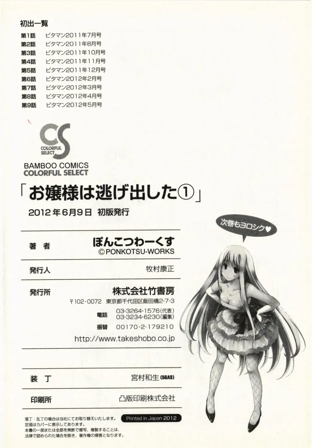 [Ponkotsu Works] Ojousama wa Nigedashita 1 Fhentai - Page 199