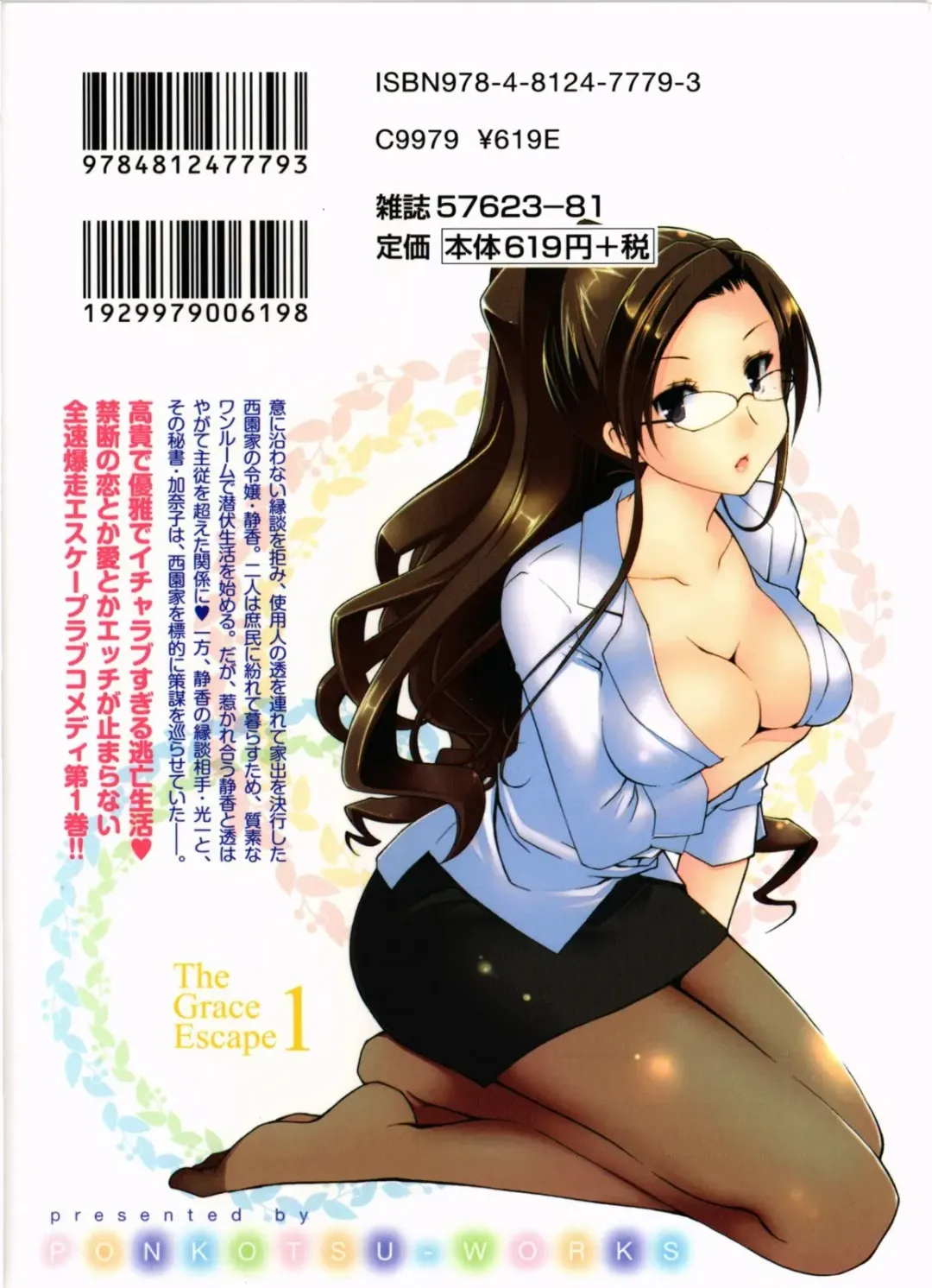 [Ponkotsu Works] Ojousama wa Nigedashita 1 Fhentai - Page 202