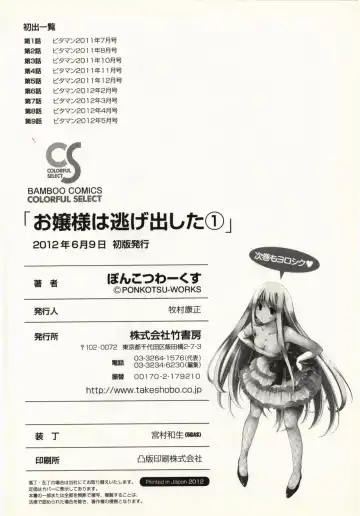 [Ponkotsu Works] Ojousama wa Nigedashita 1 Fhentai - Page 199