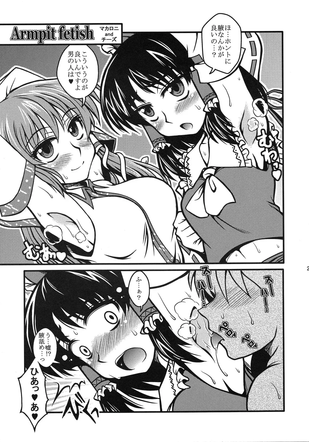[Macaroni And Cheese] Watashi no Me wa Anata dake o Mitsumeru Fhentai - Page 20