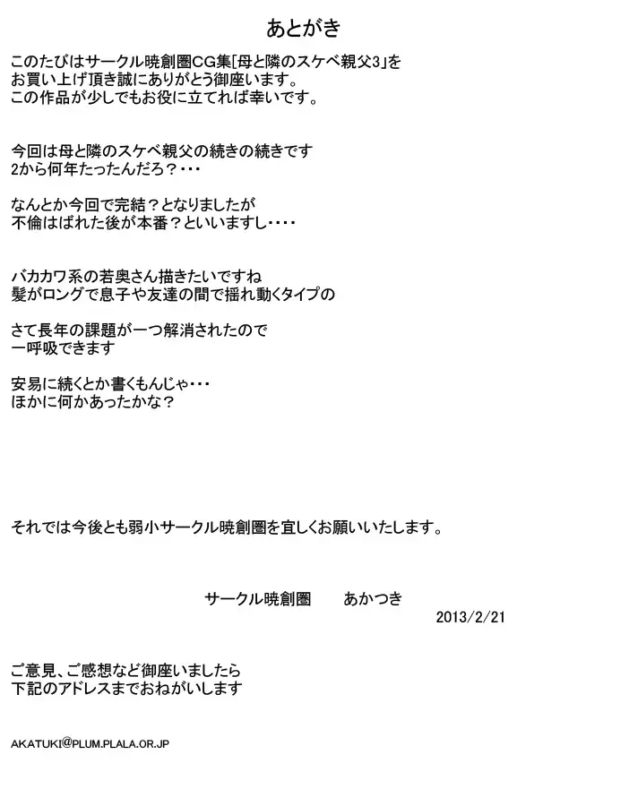 Haha to Tonari no Sukebe Oyaji 3 Fhentai - Page 33