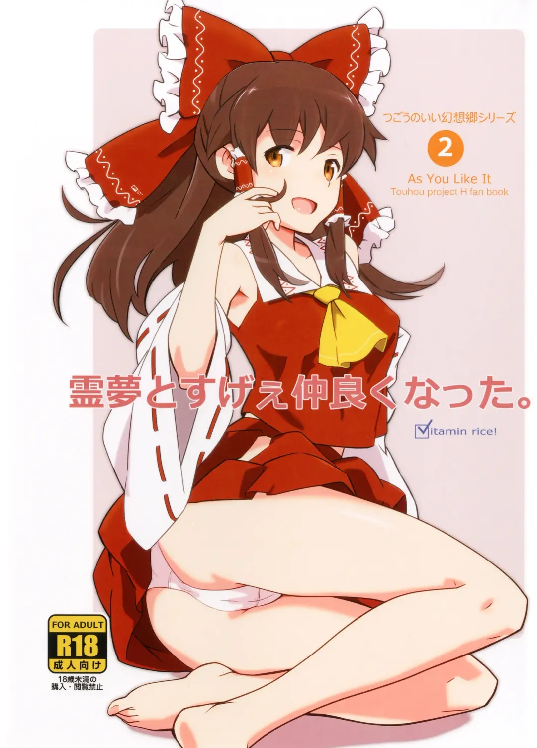 Read [Hasegawa Keita] Reimu to Sugee Nakayoku Natta. - Fhentai.net