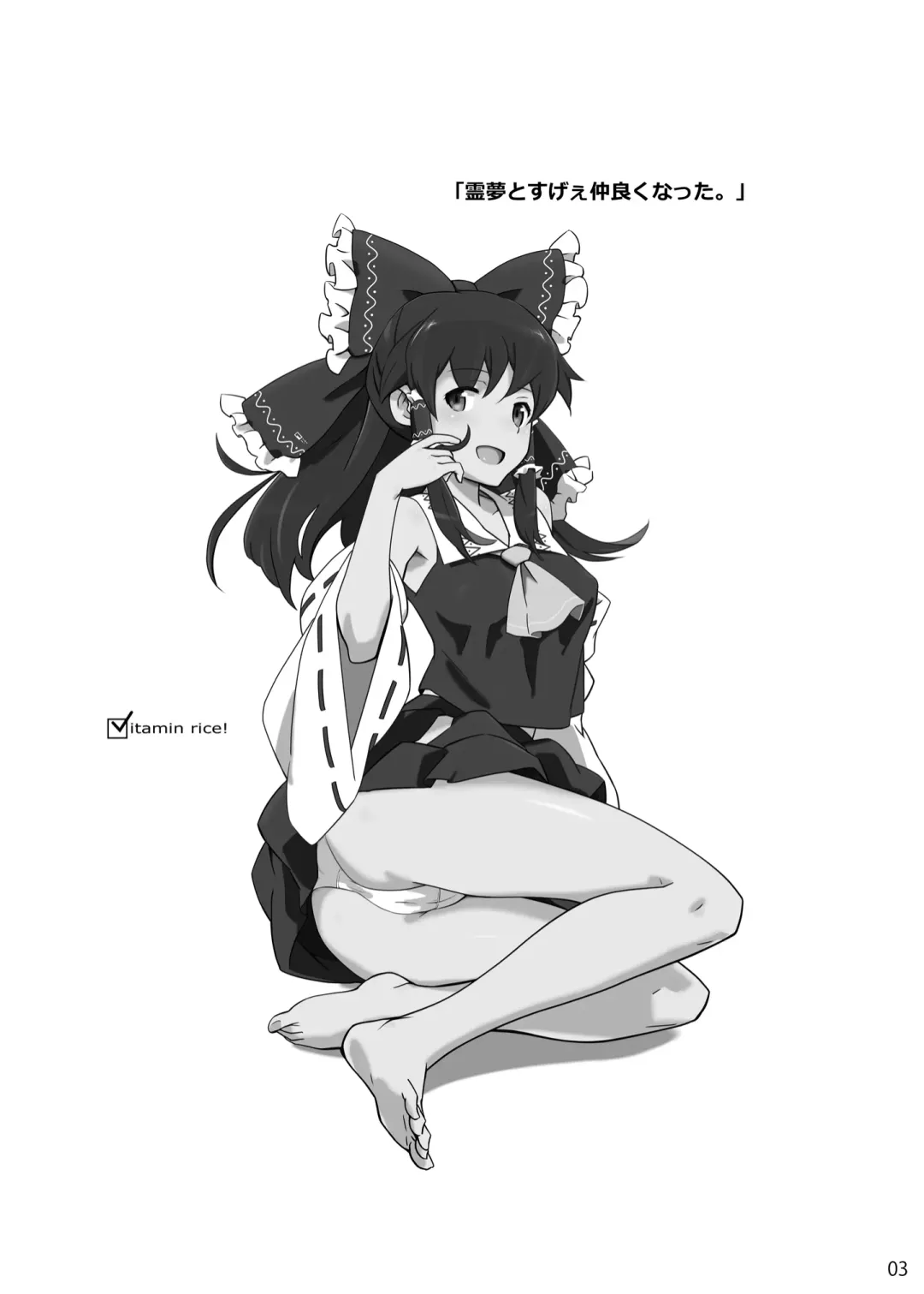 [Hasegawa Keita] Reimu to Sugee Nakayoku Natta. Fhentai - Page 2