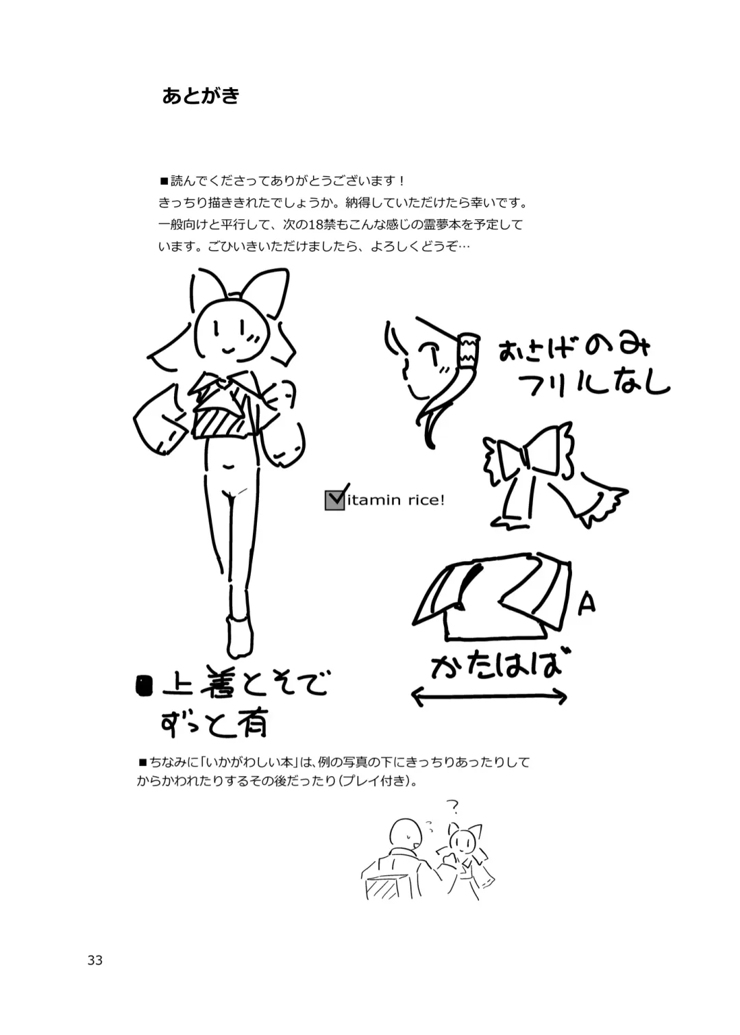 [Hasegawa Keita] Reimu to Sugee Nakayoku Natta. Fhentai - Page 32