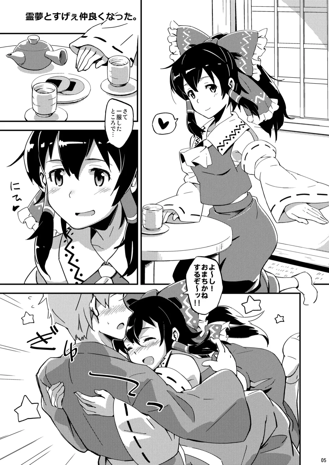 [Hasegawa Keita] Reimu to Sugee Nakayoku Natta. Fhentai - Page 4