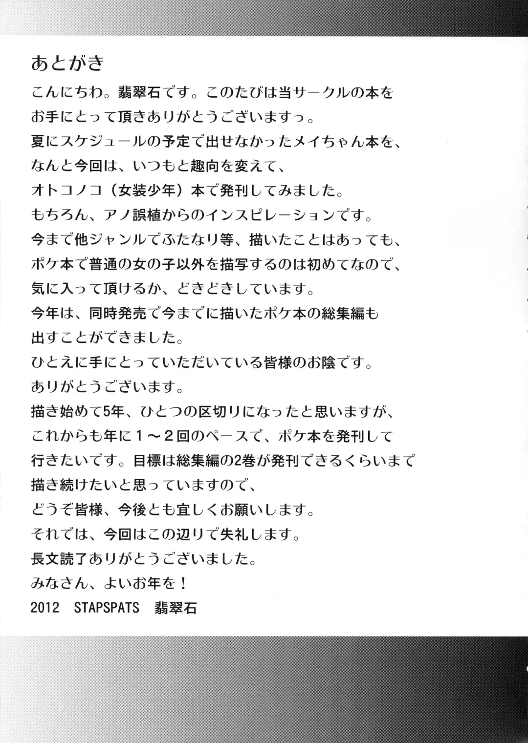 [Hisui] Pokémon Trainer wa Otokonoko!? Fhentai - Page 20