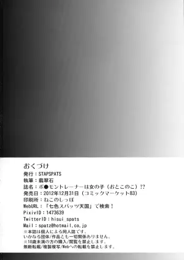 [Hisui] Pokémon Trainer wa Otokonoko!? Fhentai - Page 21