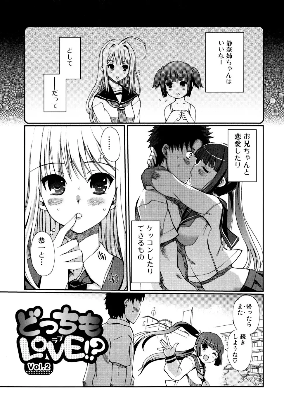 [Kiya Shii] Docchi mo LOVE!? (decensored) Fhentai.net - Page 23