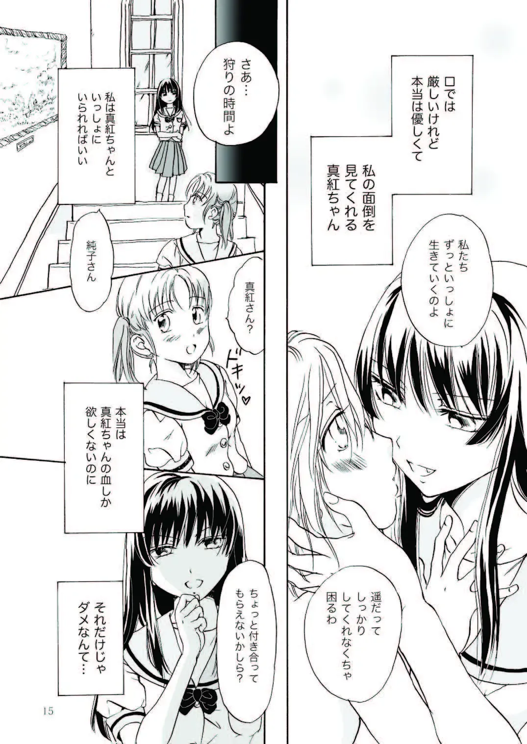 [Mira] Chuu shite! Vampire Girls Fhentai - Page 15