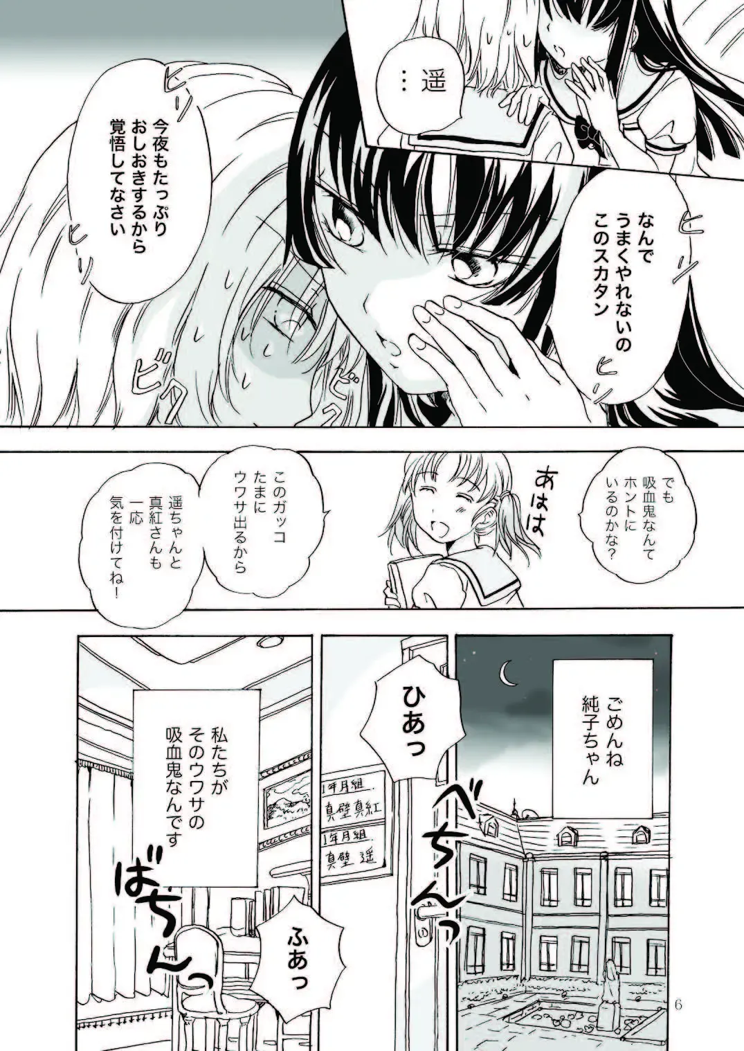 [Mira] Chuu shite! Vampire Girls Fhentai - Page 6