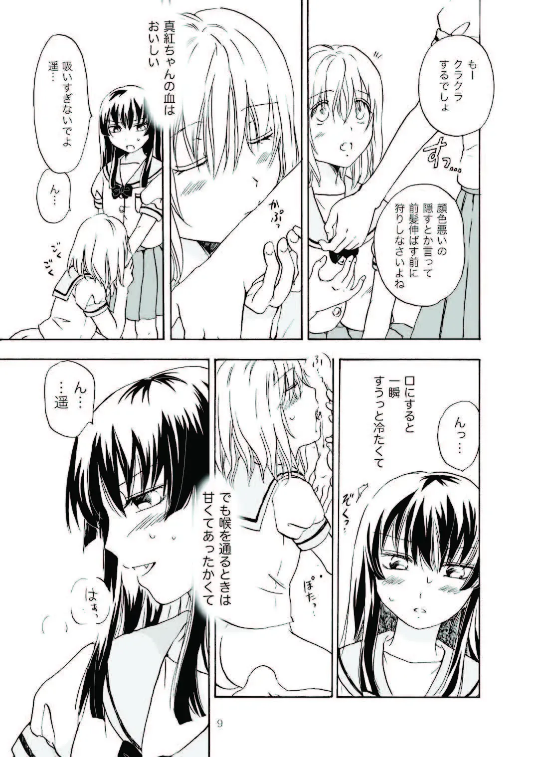 [Mira] Chuu shite! Vampire Girls Fhentai - Page 9