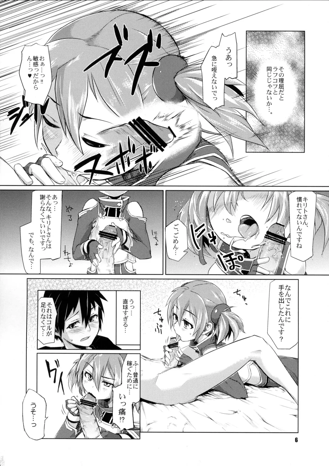 [Sexyturkey] Silica-chan ni Oshiri Ijirareru Hon Fhentai - Page 5