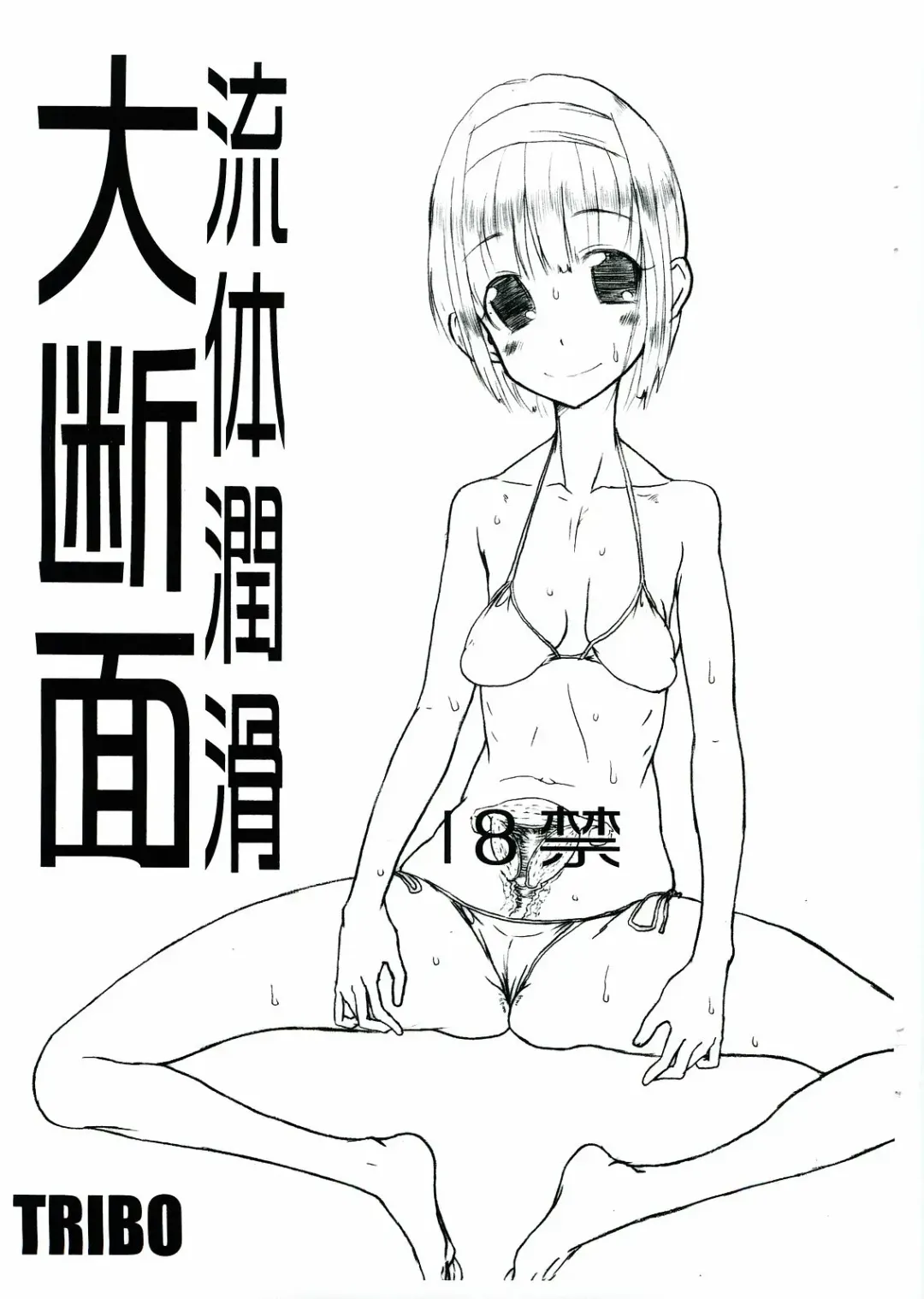 Read [Noguchi Masatsu] Ryuutai Junkatsu - Dai Danmen - Fhentai.net