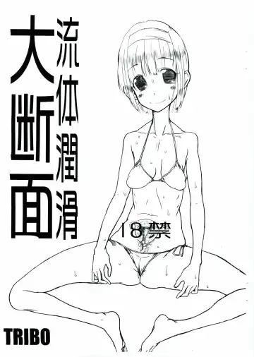 [Noguchi Masatsu] Ryuutai Junkatsu - Dai Danmen - Fhentai.net