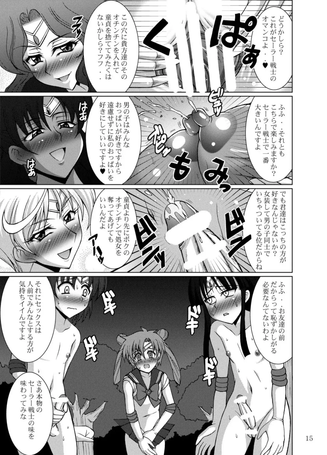 [Uranoa] Sailor Fuku Josou Shounen Senshi vs Gaibu Taiyoukei San Senshi Fhentai - Page 15