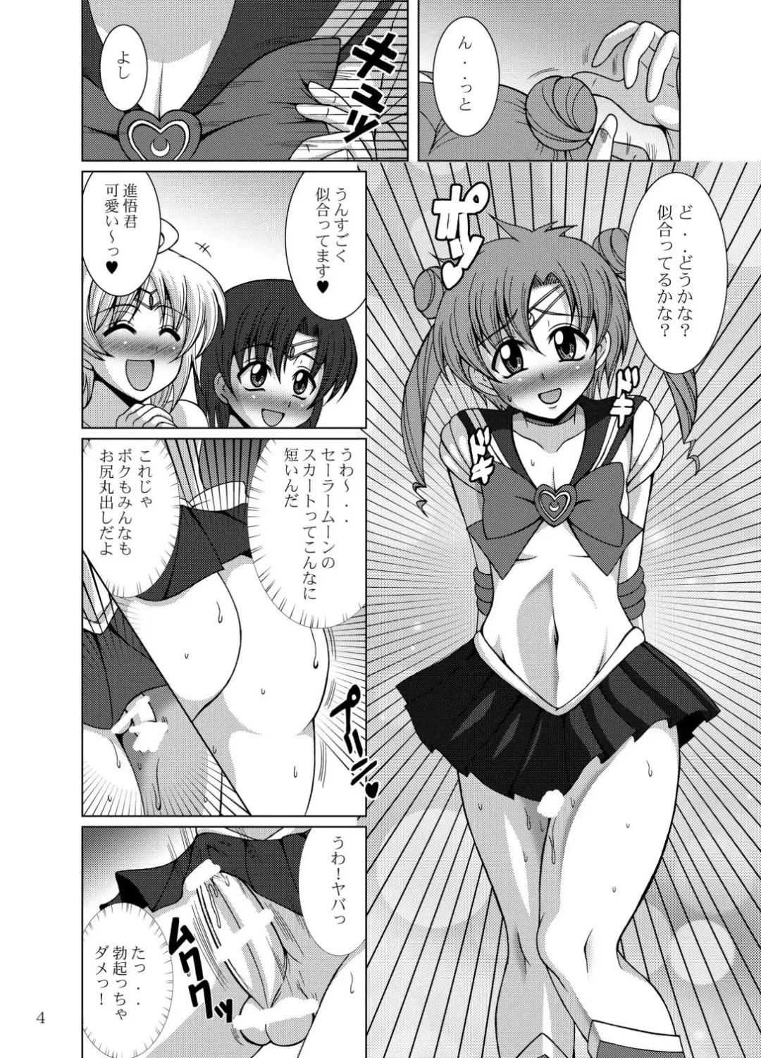 [Uranoa] Sailor Fuku Josou Shounen Senshi vs Gaibu Taiyoukei San Senshi Fhentai - Page 4