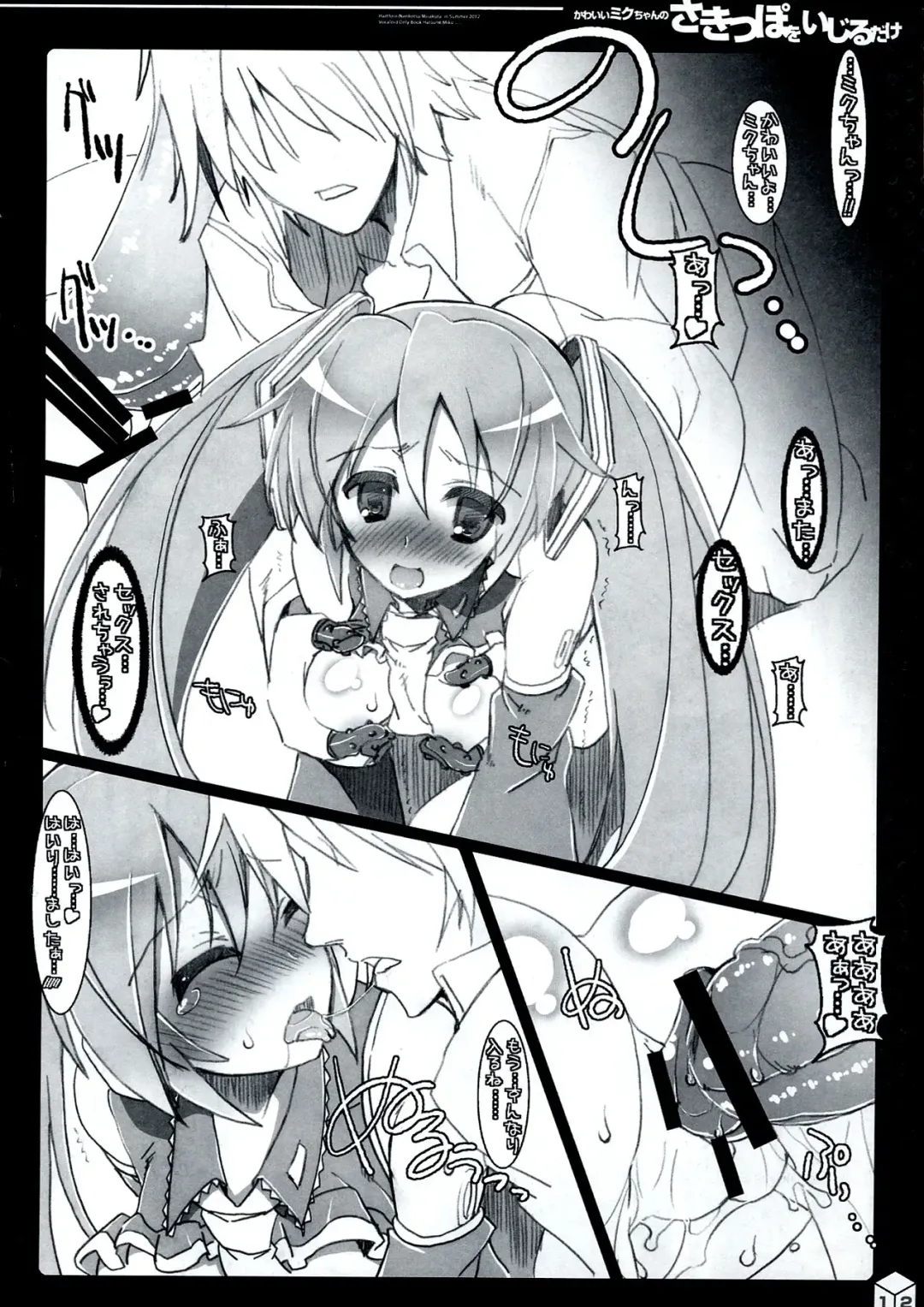 [Misakura Nankotsu] Kawaii Miku-chan no Sakippo wo Ijiru dake ++ Fhentai - Page 12
