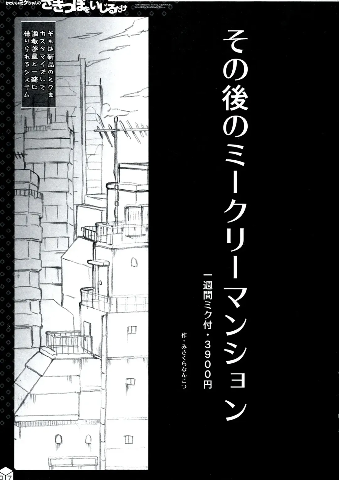 [Misakura Nankotsu] Kawaii Miku-chan no Sakippo wo Ijiru dake ++ Fhentai - Page 7