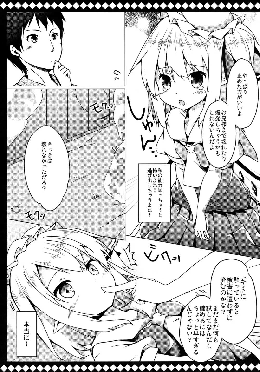 [Siina Yuuki] Flan to Lovelove shite Kowasarenai Houhou Fhentai - Page 10