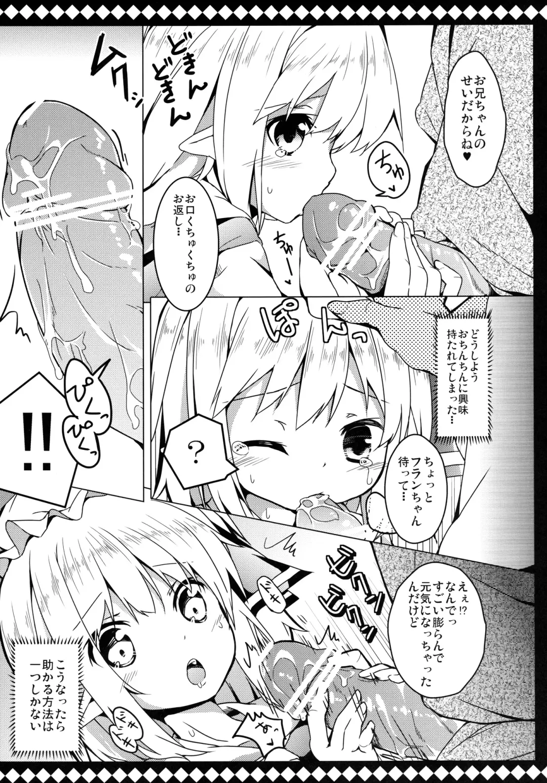 [Siina Yuuki] Flan to Lovelove shite Kowasarenai Houhou Fhentai - Page 15