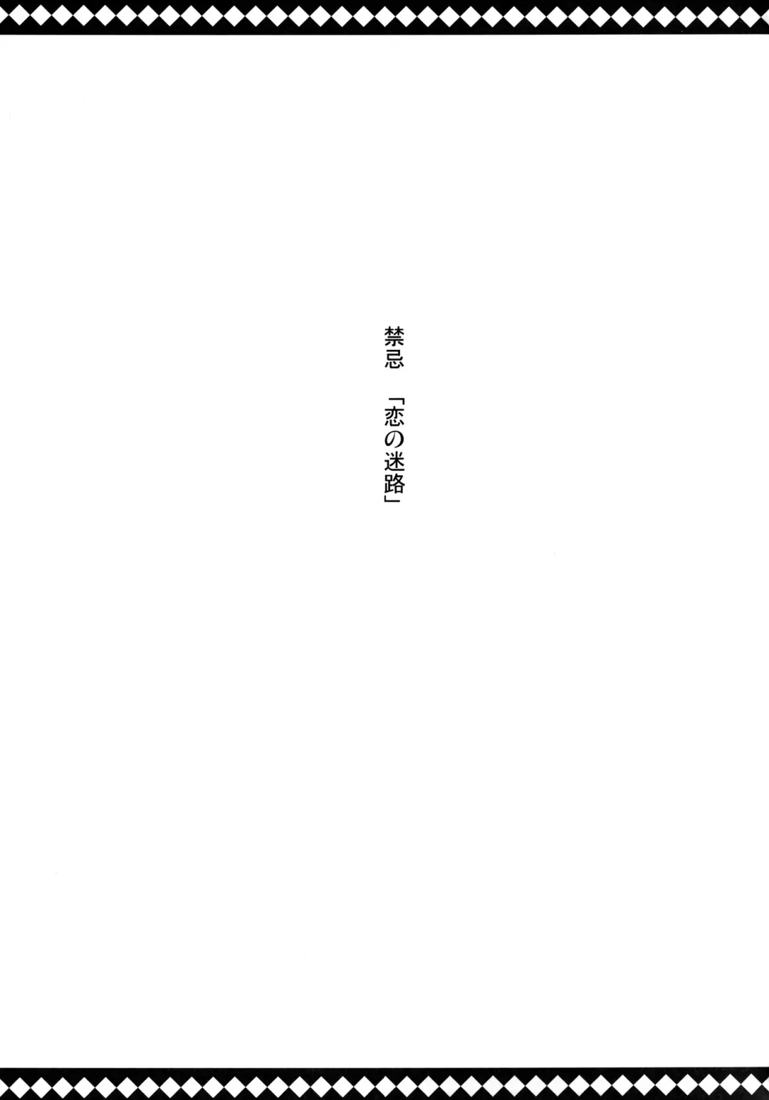 [Siina Yuuki] Flan to Lovelove shite Kowasarenai Houhou Fhentai - Page 33