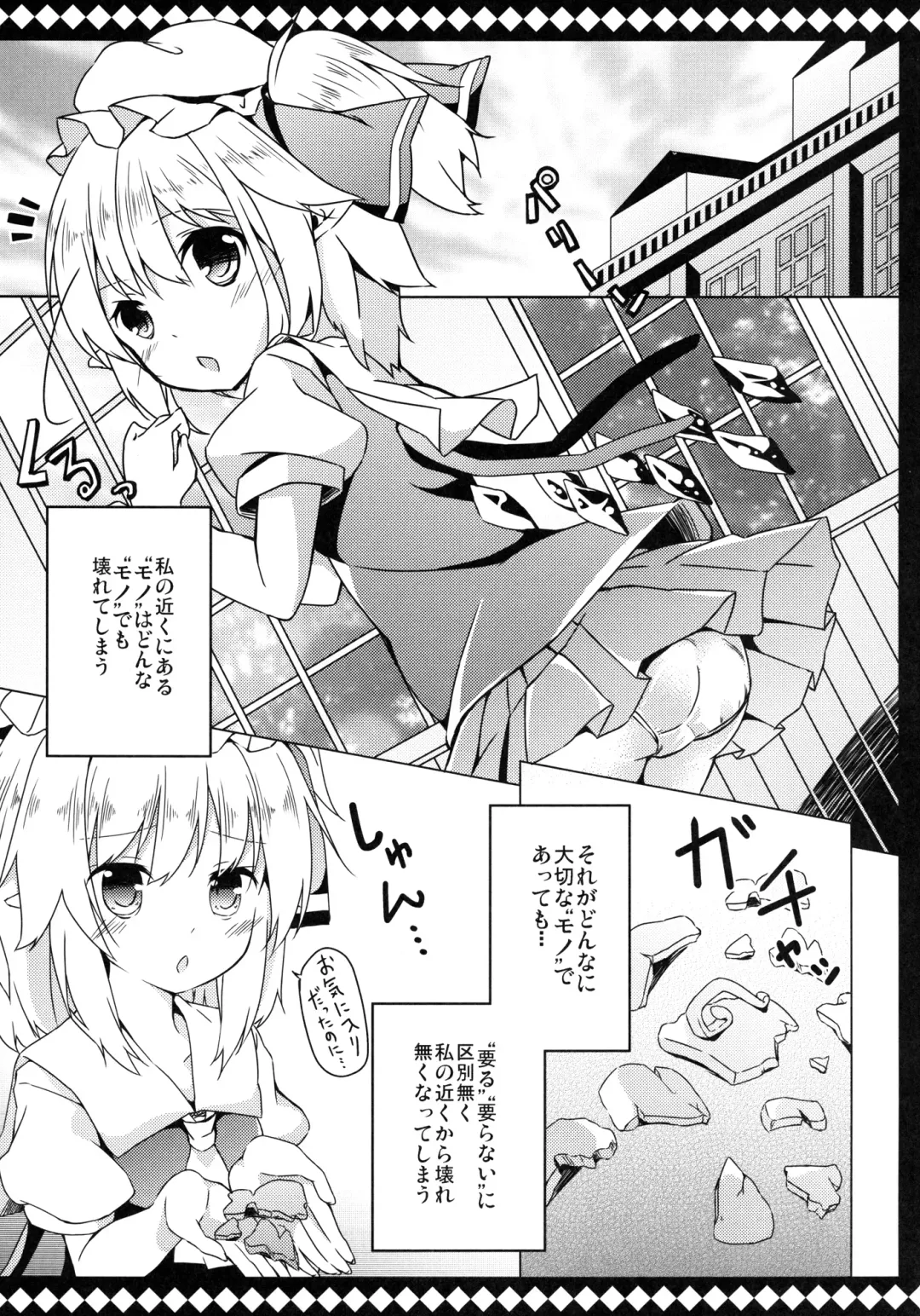 [Siina Yuuki] Flan to Lovelove shite Kowasarenai Houhou Fhentai - Page 5