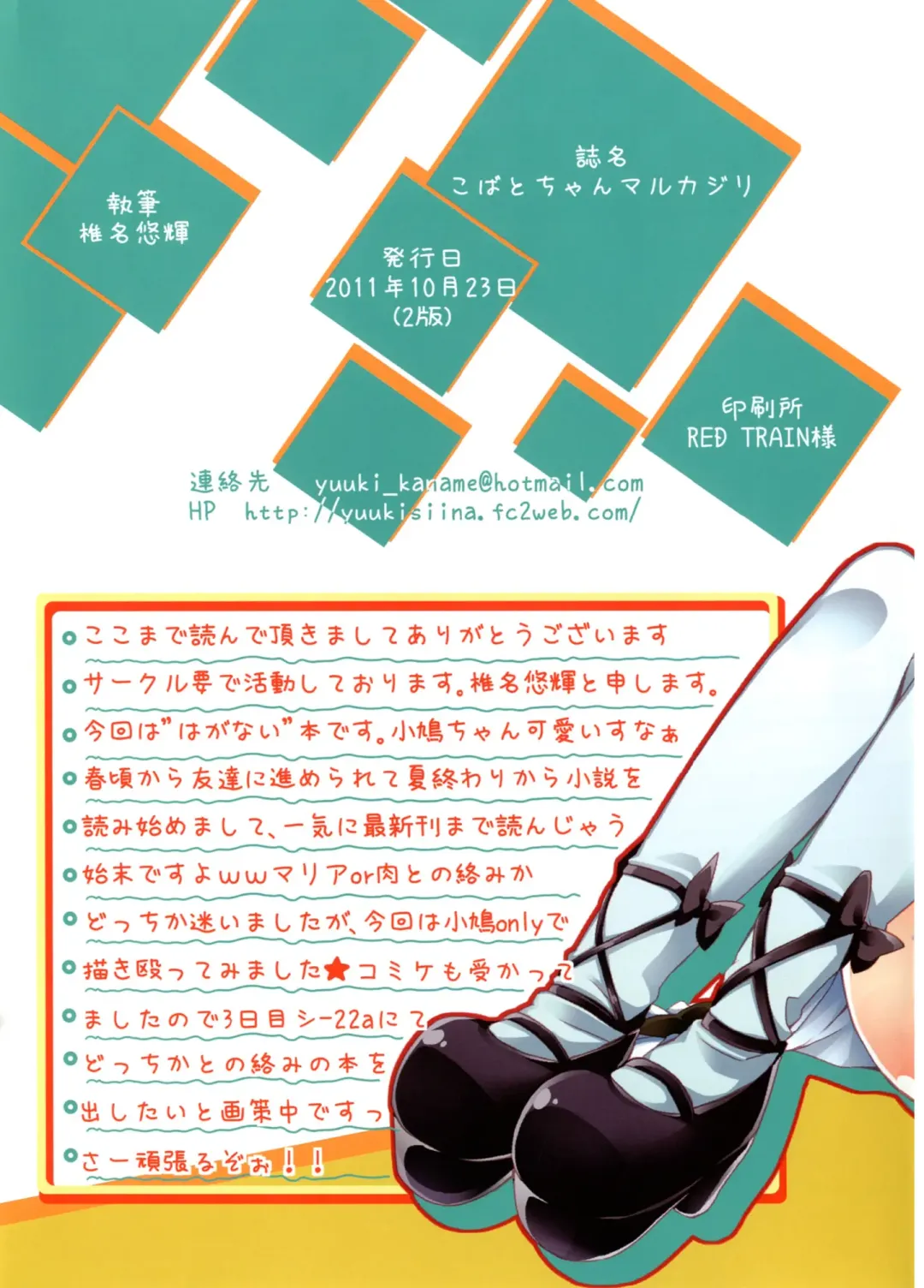 [Siina Yuuki] Kobato-chan Marukajiri Fhentai - Page 15