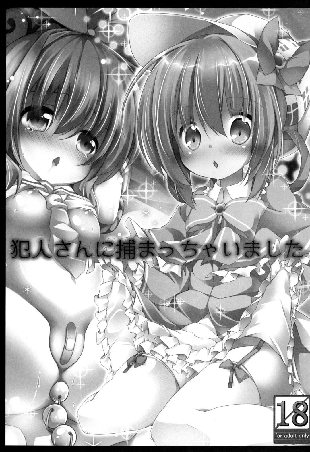 [Siina Yuuki] Hannin-san ni Tsukamacchaimashita Fhentai - Page 3