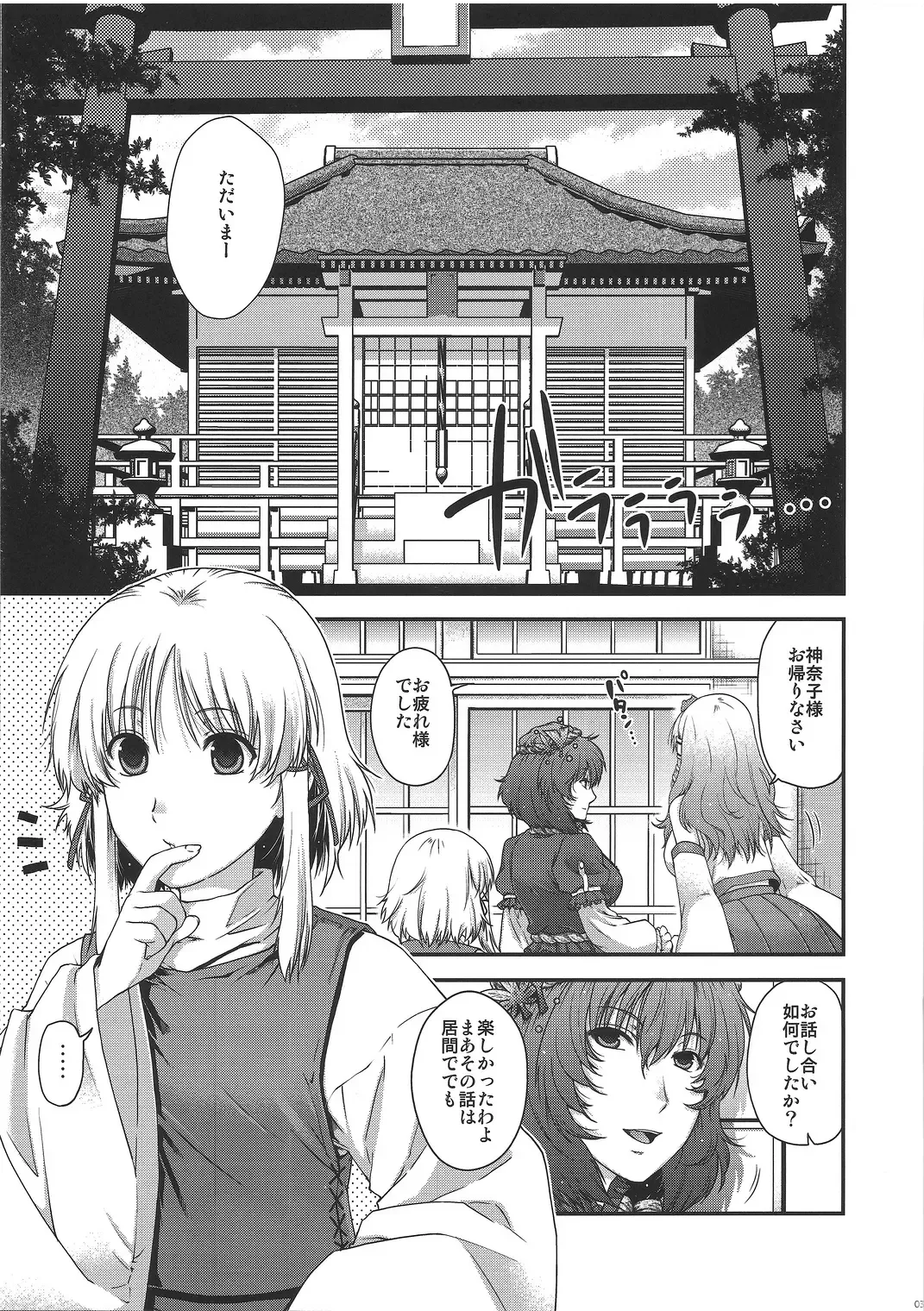 [Hiyoshi Hana] SKB2 Fhentai.net - Page 2