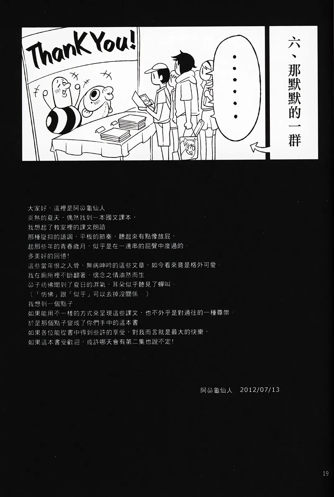 [Abi Kamesennin] Dounen Hakai #02 ～Kokugo no Kyouka‧sho～ Vol. 1 Fhentai - Page 20