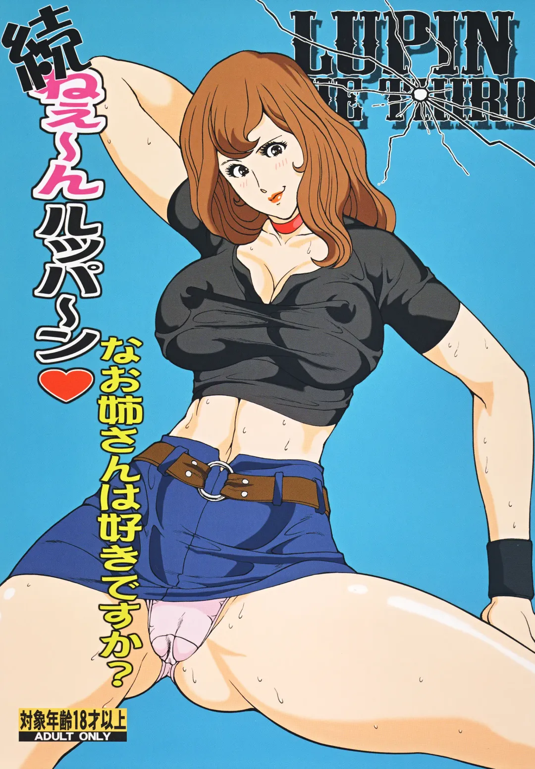 Read [Inugai Shin - Liveis Watanabe] Zokunen Lupin na Onee-san wa Suki desu ka? - Fhentai.net