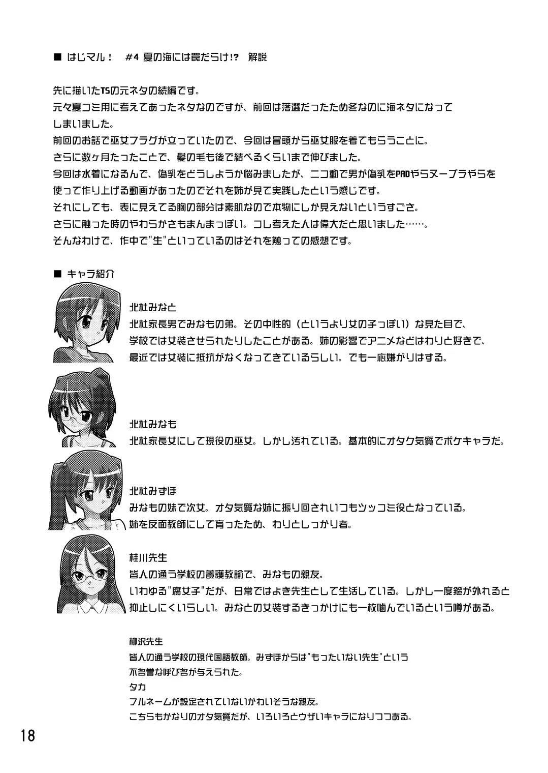 [Fumotono Mikoto] Hajimaru! Fhentai - Page 17