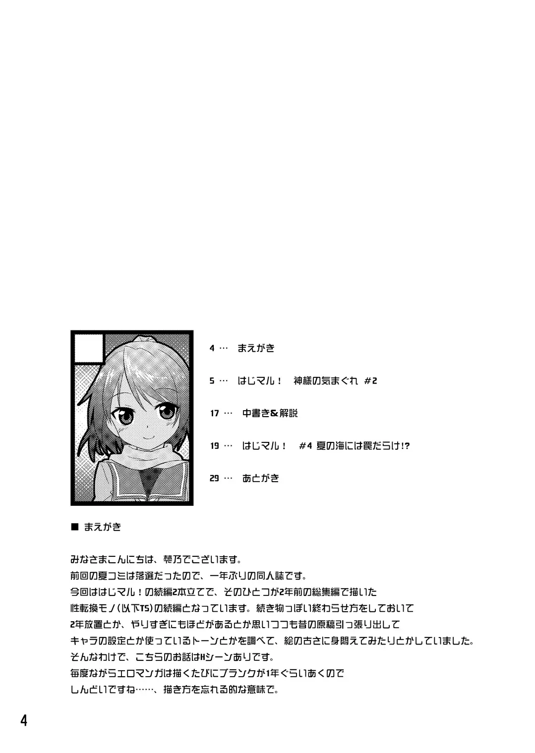 [Fumotono Mikoto] Hajimaru! Fhentai - Page 3