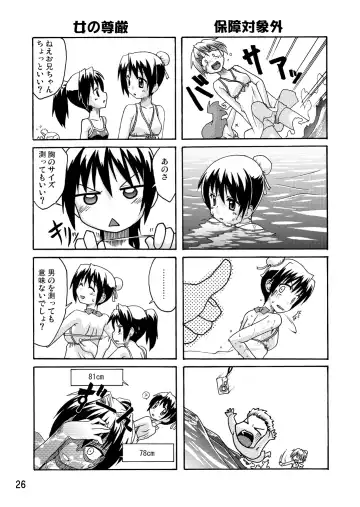 [Fumotono Mikoto] Hajimaru! Fhentai - Page 25