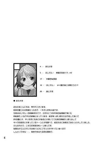 [Fumotono Mikoto] Hajimaru! Fhentai - Page 3