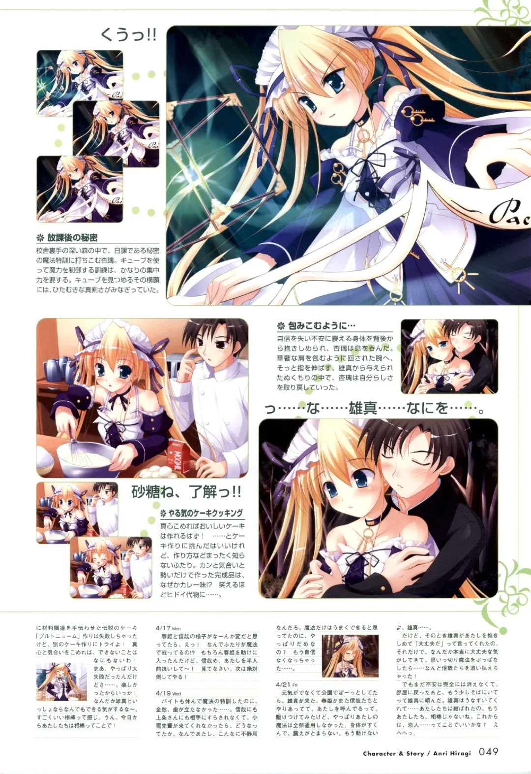 [Ko-cha - Yamabuki Mook] Happiness! Visual Fanbook Fhentai.net - Page 49