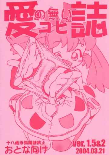 [Serizawa Yuuji] Ai no Nai Copyshi ver, 1.5&2 - Fhentai