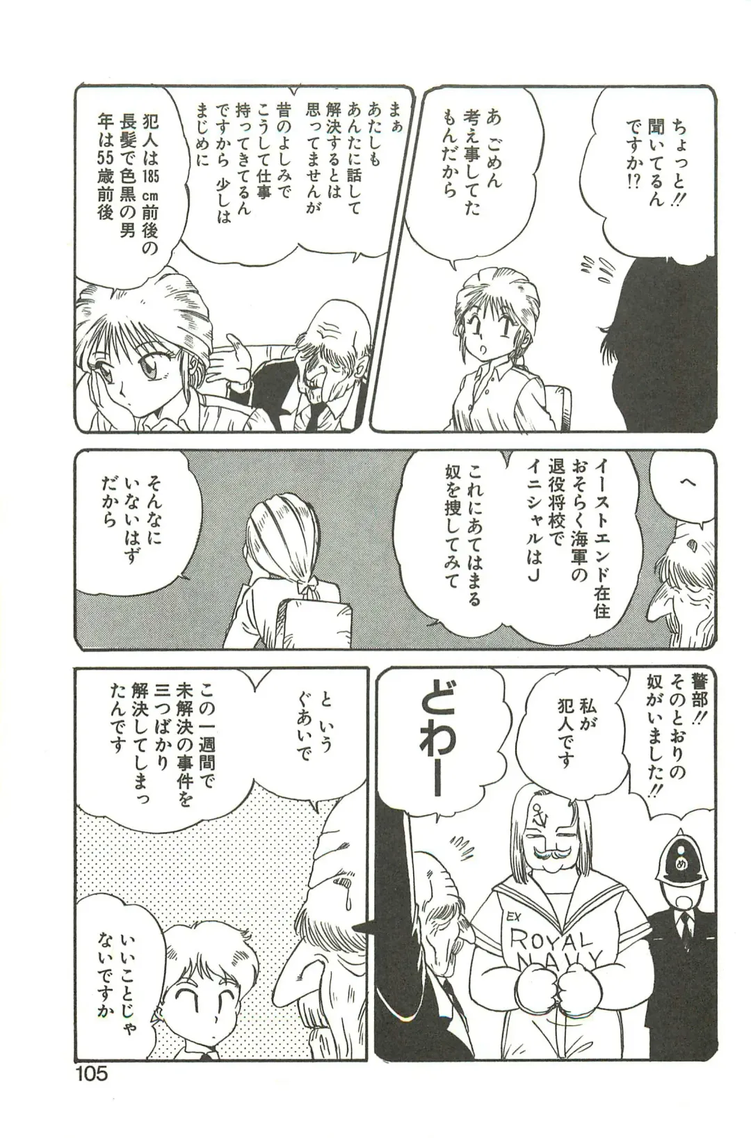 [Gotoh Juan] Shirley Holmes Fhentai - Page 101