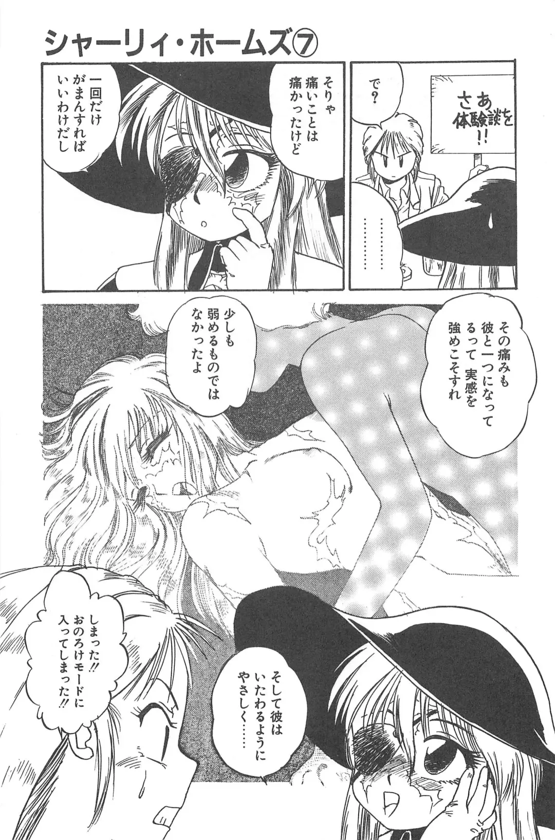 [Gotoh Juan] Shirley Holmes Fhentai - Page 105