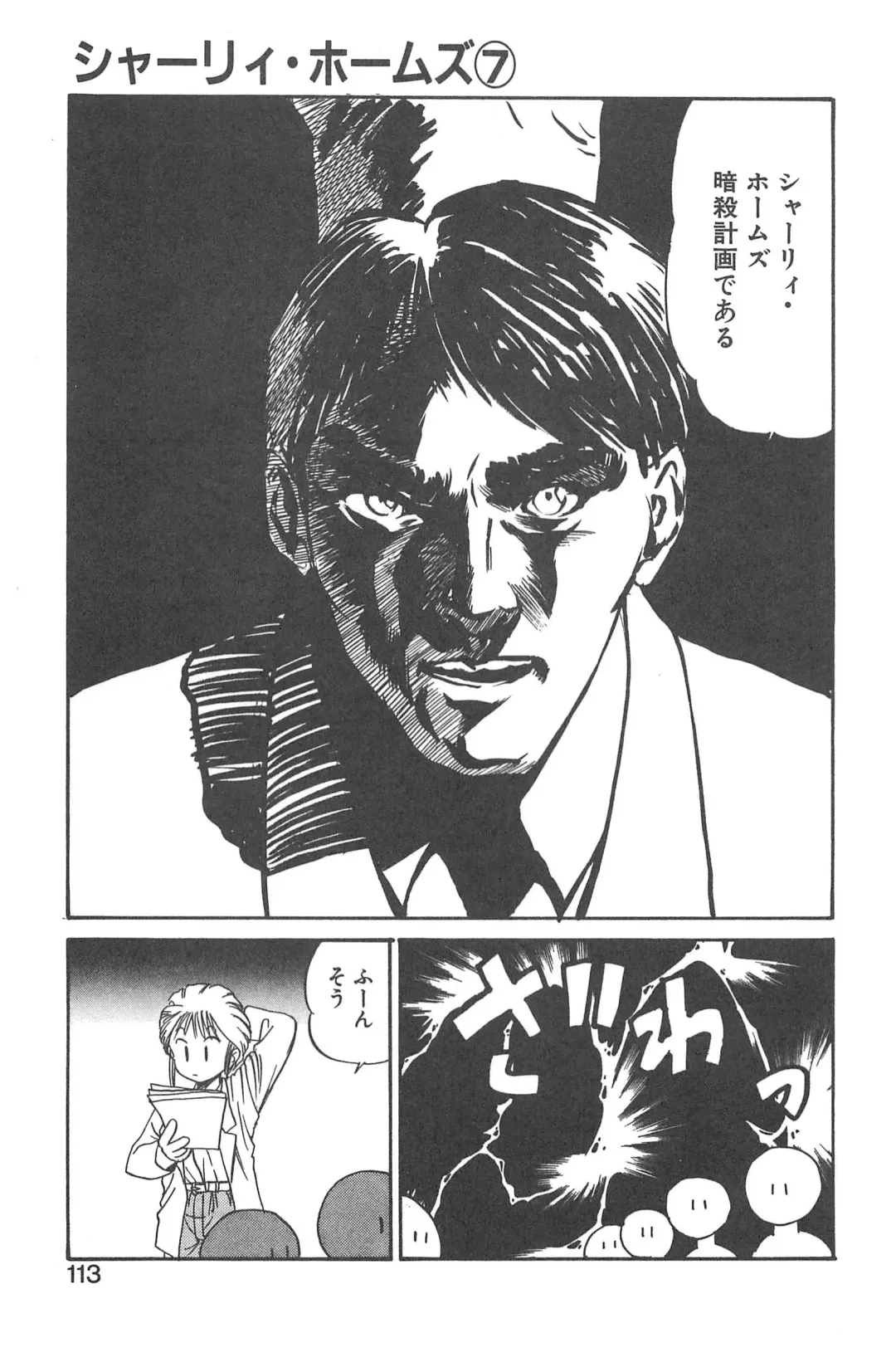 [Gotoh Juan] Shirley Holmes Fhentai - Page 109