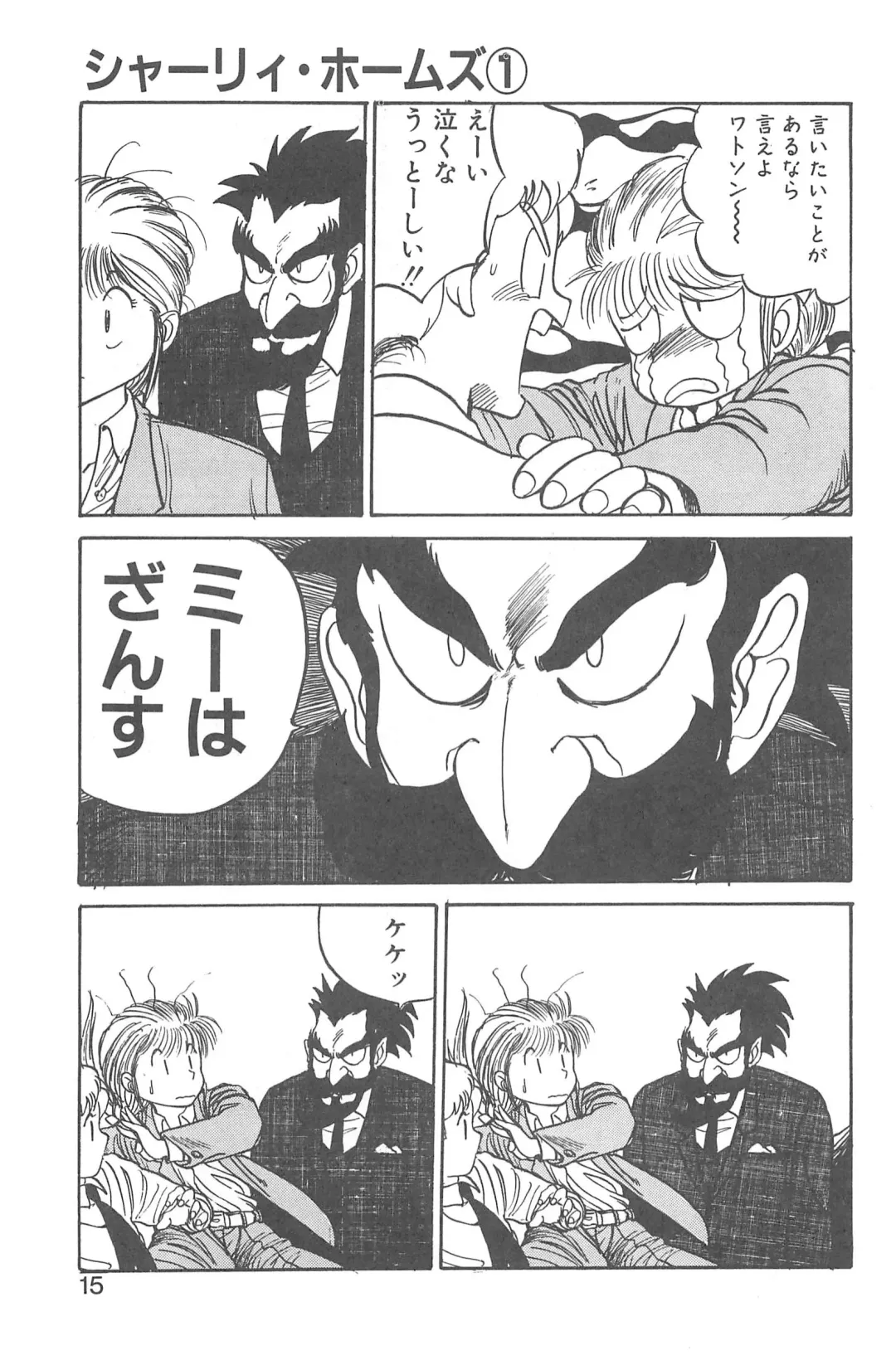 [Gotoh Juan] Shirley Holmes Fhentai - Page 11