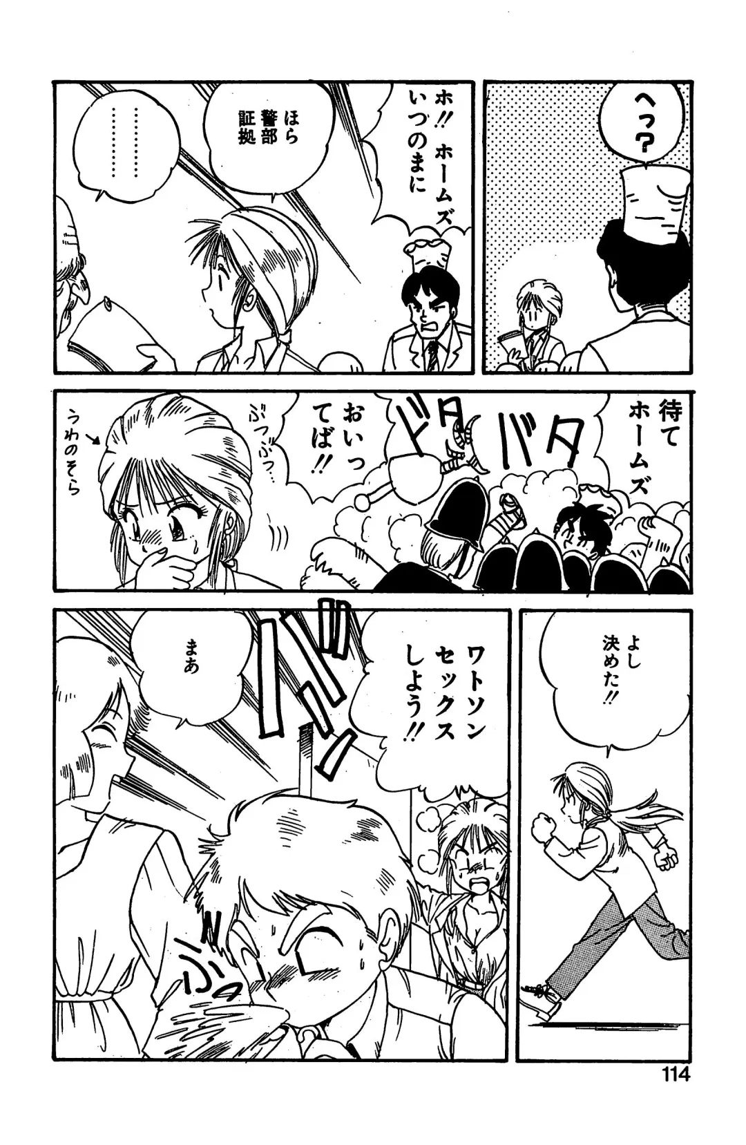 [Gotoh Juan] Shirley Holmes Fhentai - Page 110