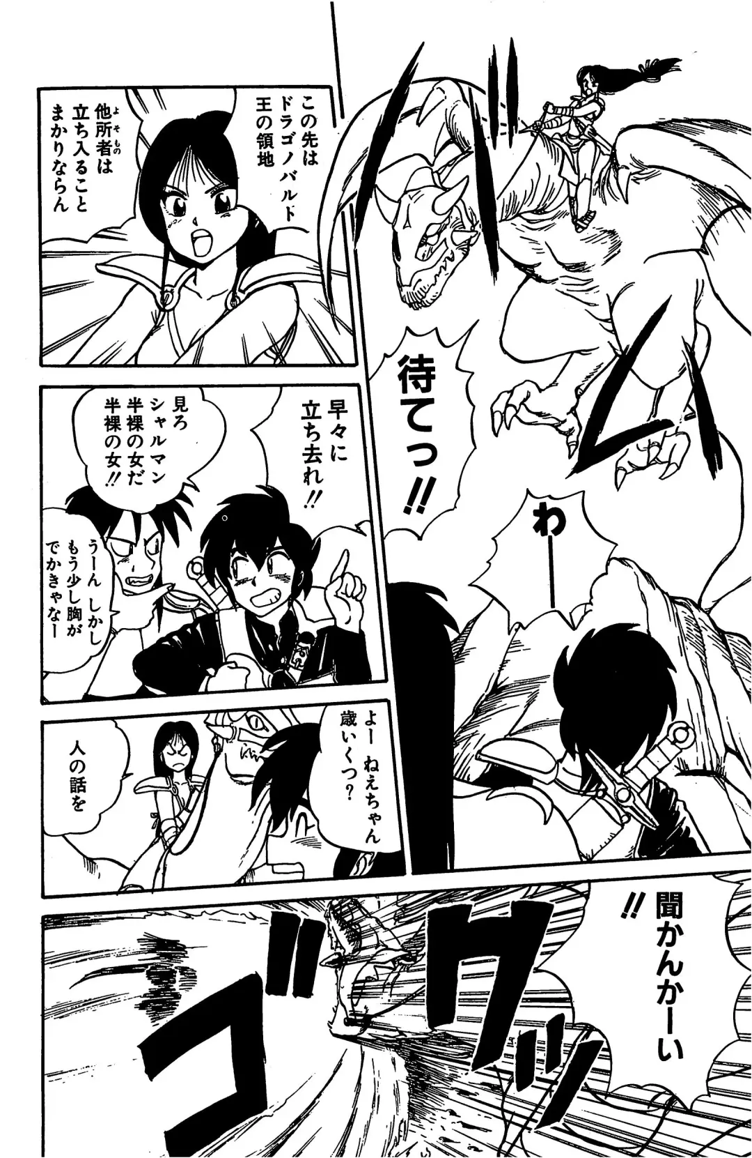 [Gotoh Juan] Shirley Holmes Fhentai - Page 118