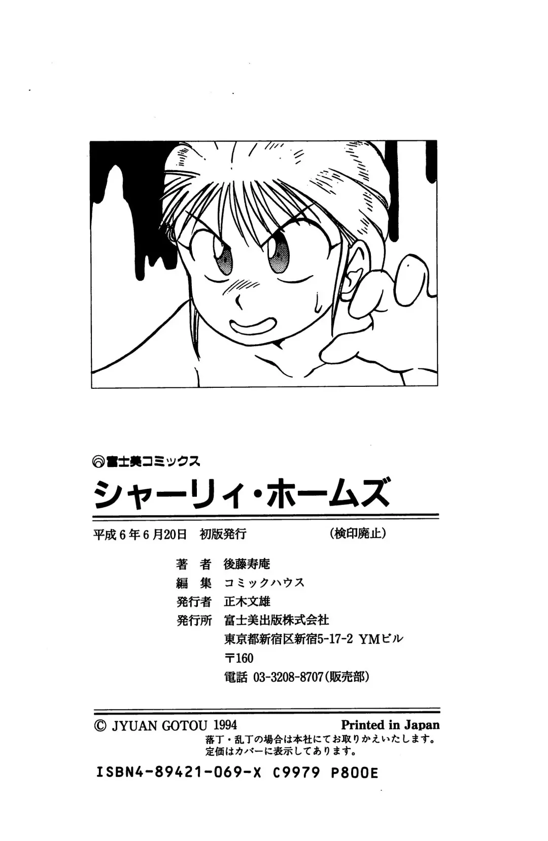 [Gotoh Juan] Shirley Holmes Fhentai - Page 178