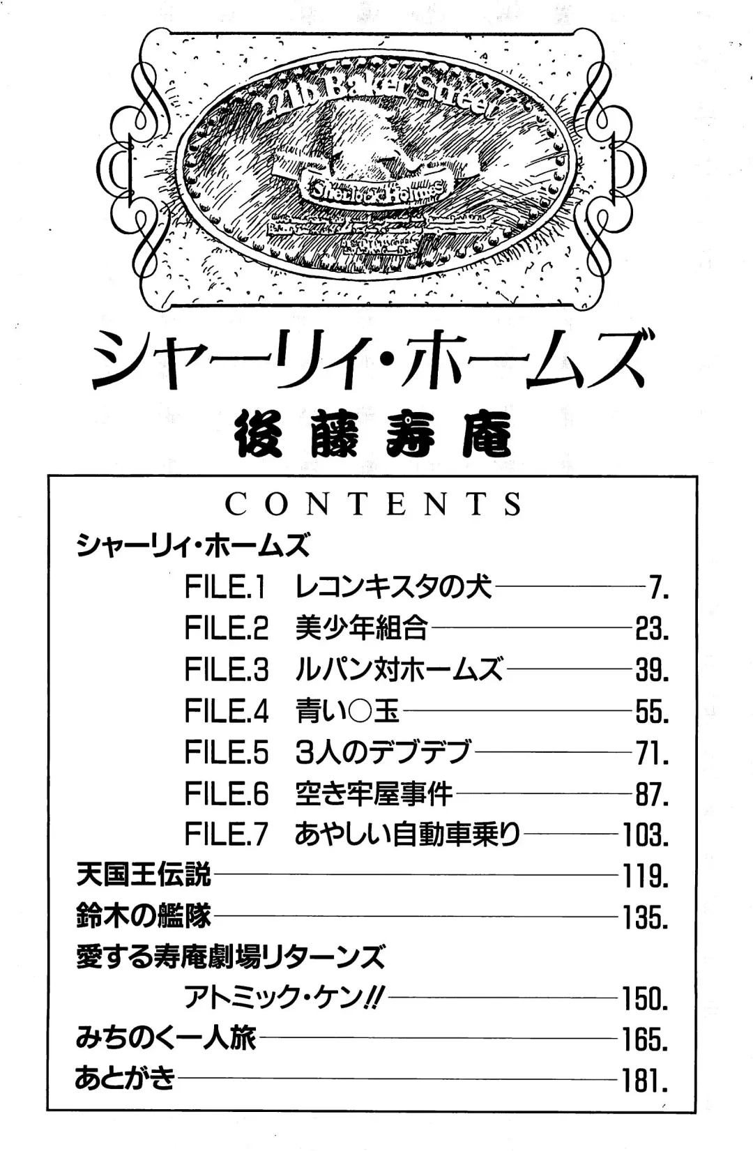 [Gotoh Juan] Shirley Holmes Fhentai - Page 2