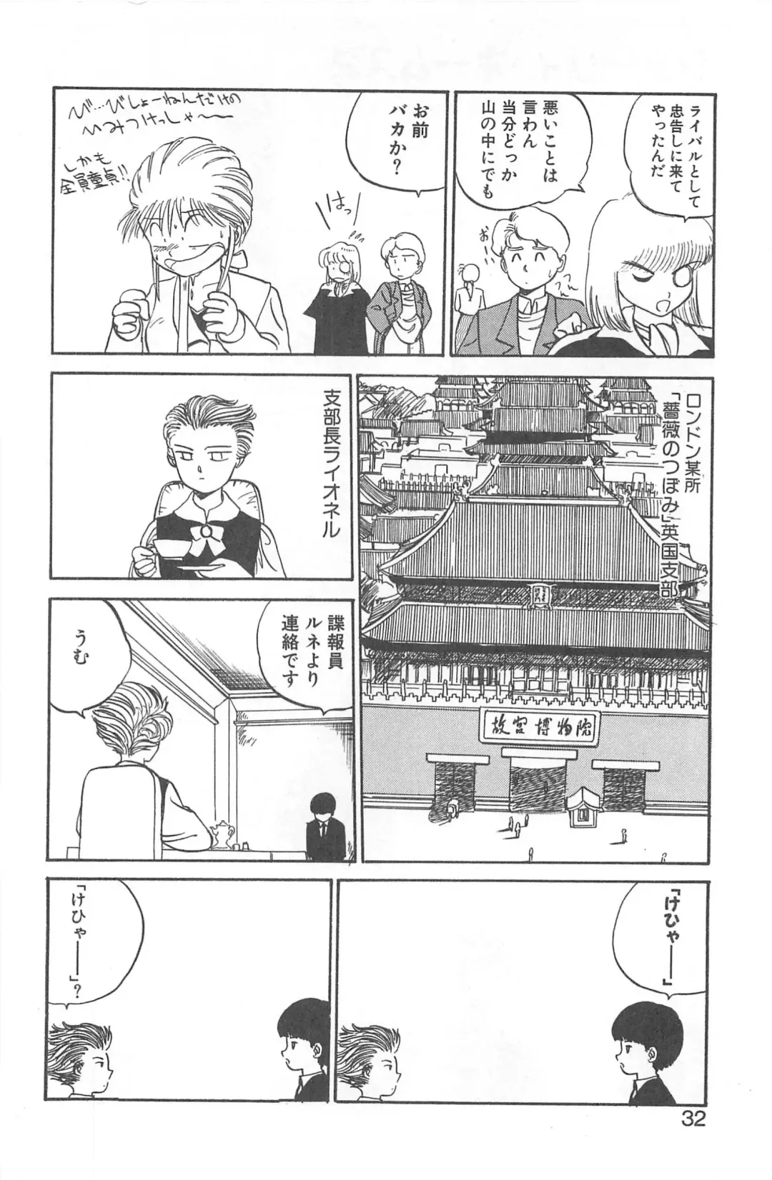 [Gotoh Juan] Shirley Holmes Fhentai - Page 28