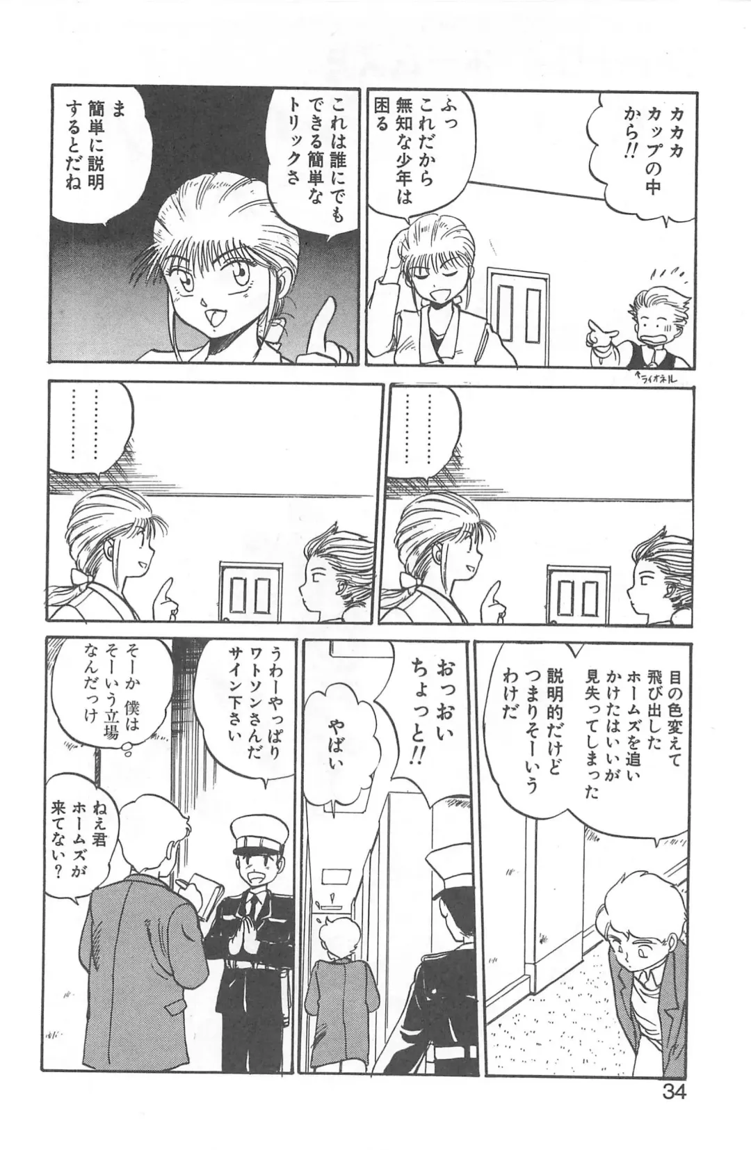 [Gotoh Juan] Shirley Holmes Fhentai - Page 30