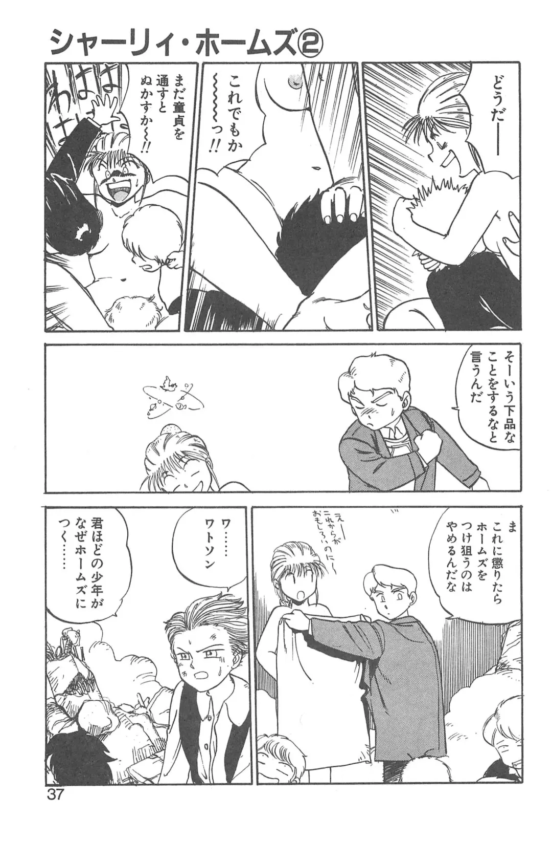 [Gotoh Juan] Shirley Holmes Fhentai - Page 33